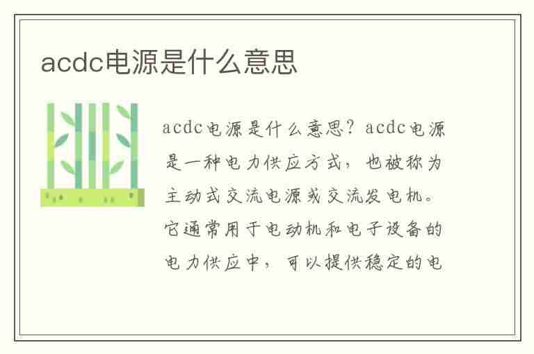 acdc电源是什么意思(220v是ac还是dc)